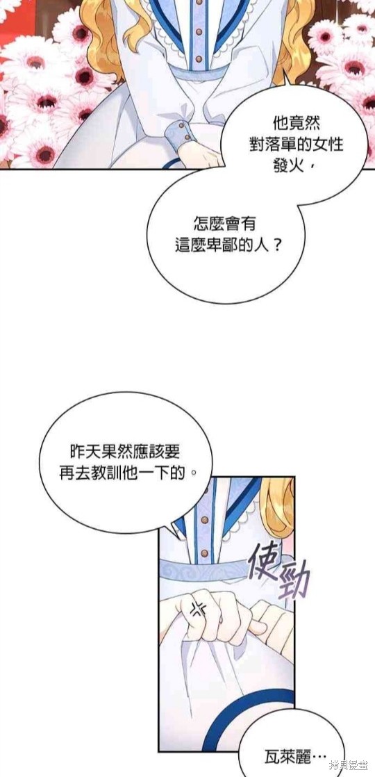 《公爵的泰迪熊》漫画最新章节第26话免费下拉式在线观看章节第【17】张图片