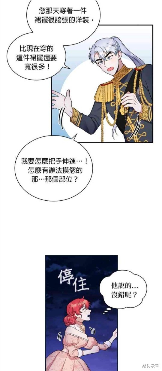 《公爵的泰迪熊》漫画最新章节第14话免费下拉式在线观看章节第【25】张图片