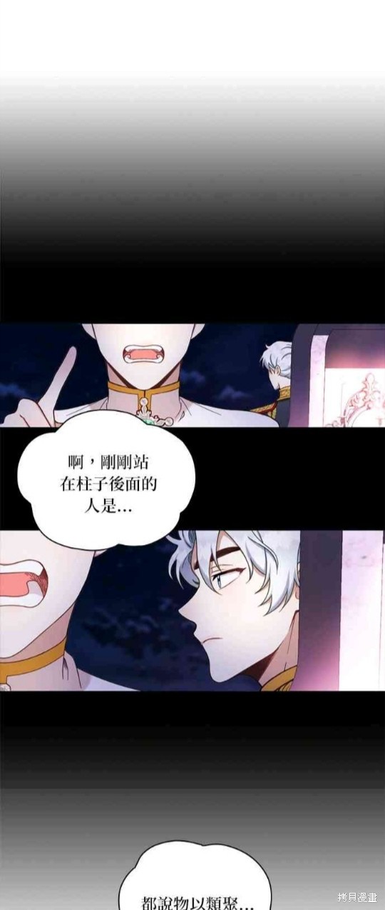 《公爵的泰迪熊》漫画最新章节第14话免费下拉式在线观看章节第【10】张图片