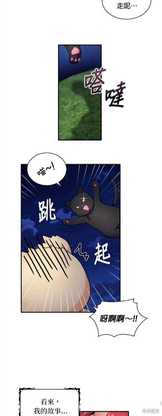 《公爵的泰迪熊》漫画最新章节第9话免费下拉式在线观看章节第【9】张图片