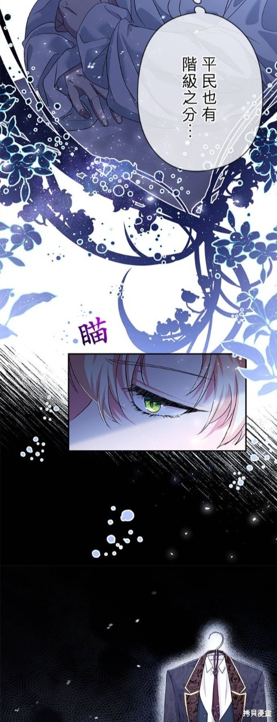 《公爵的泰迪熊》漫画最新章节第21话免费下拉式在线观看章节第【9】张图片