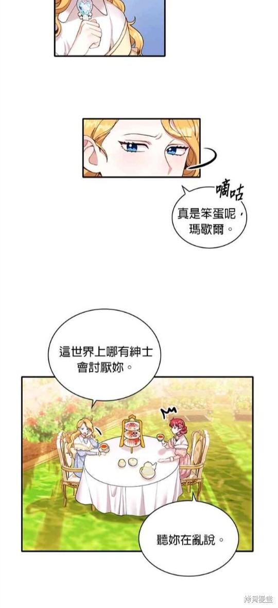 《公爵的泰迪熊》漫画最新章节第11话免费下拉式在线观看章节第【15】张图片