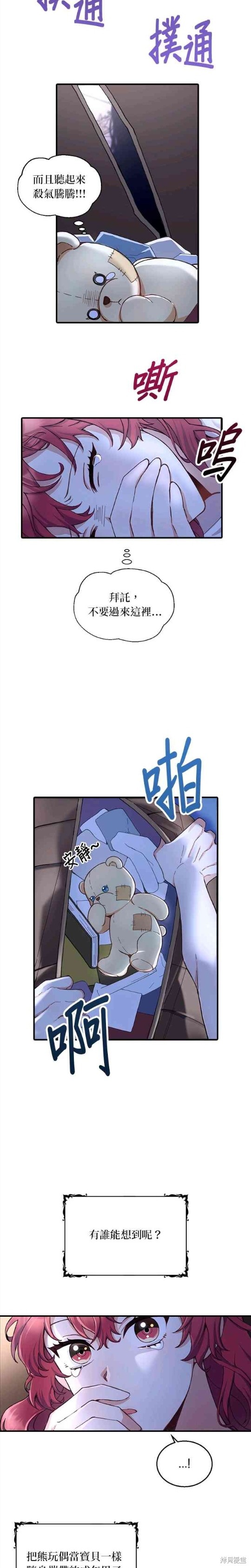 《公爵的泰迪熊》漫画最新章节第4话免费下拉式在线观看章节第【19】张图片