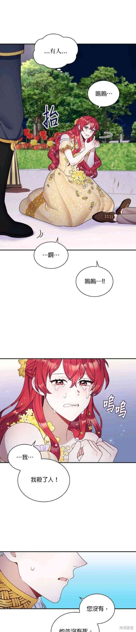 《公爵的泰迪熊》漫画最新章节第20话免费下拉式在线观看章节第【26】张图片