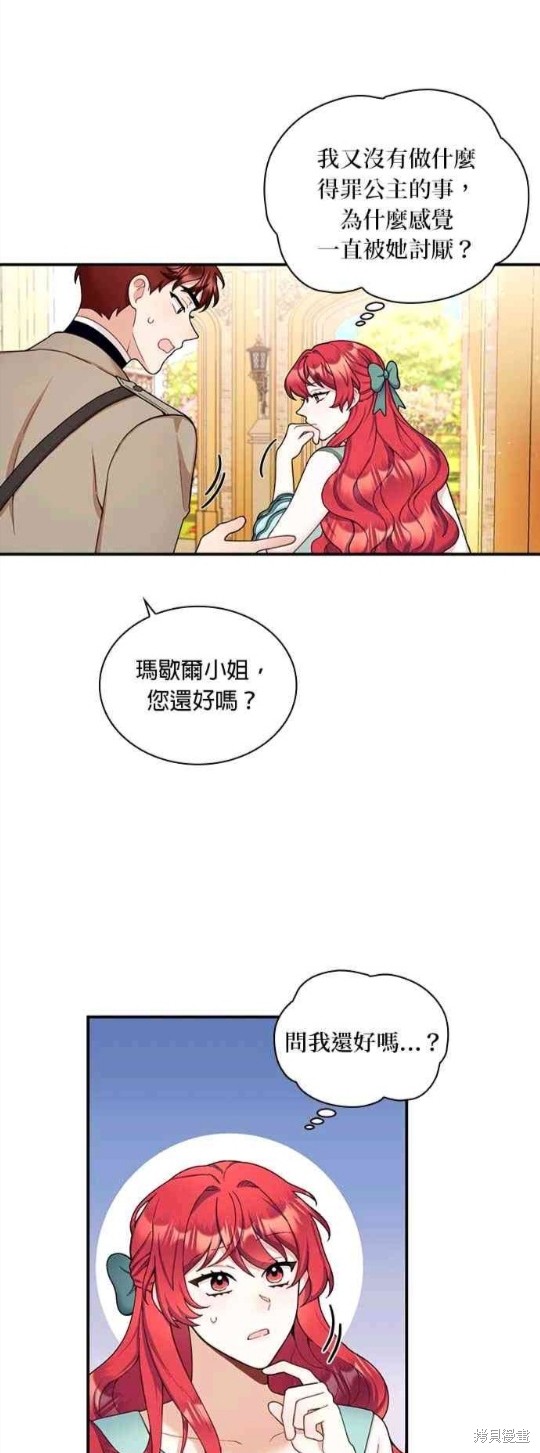 《公爵的泰迪熊》漫画最新章节第19话免费下拉式在线观看章节第【32】张图片