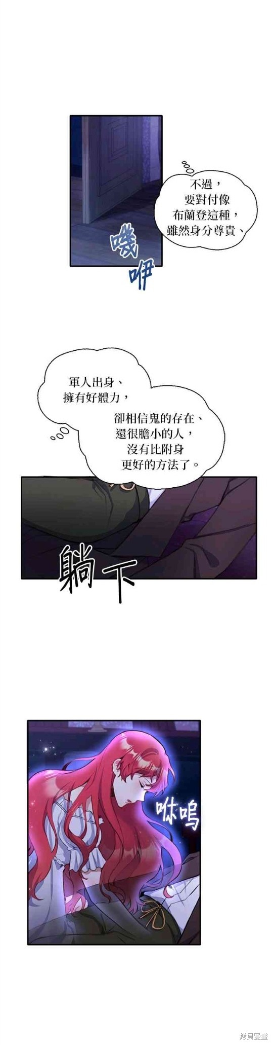 《公爵的泰迪熊》漫画最新章节第1话免费下拉式在线观看章节第【27】张图片