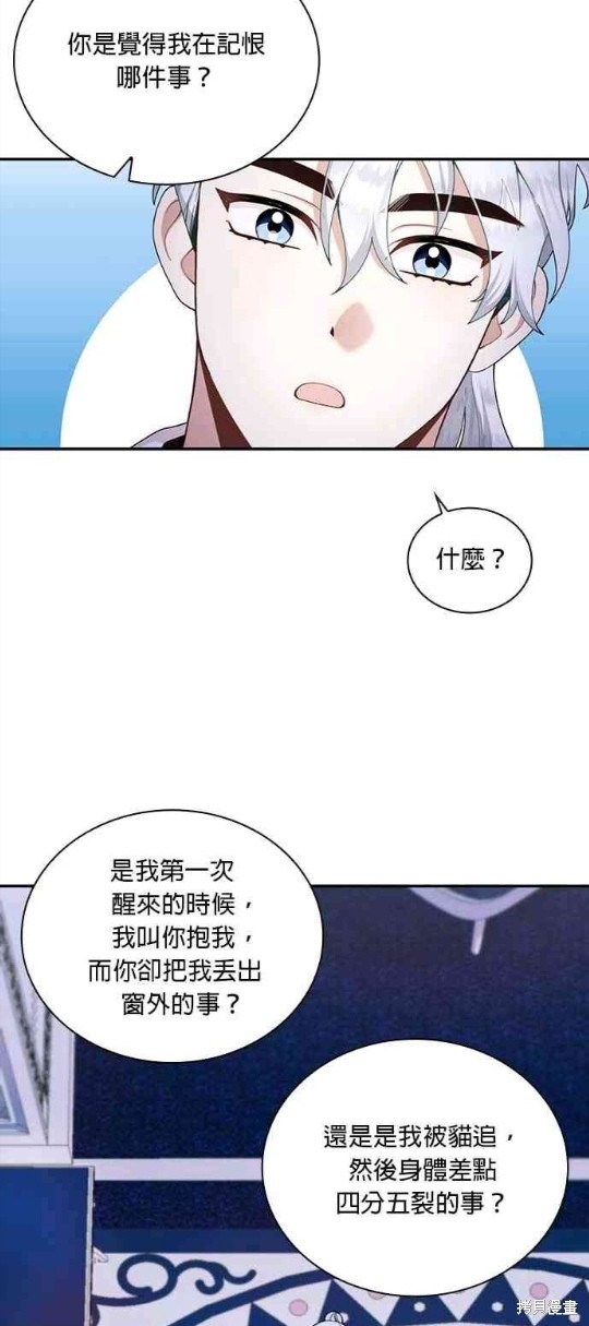 《公爵的泰迪熊》漫画最新章节第24话免费下拉式在线观看章节第【48】张图片