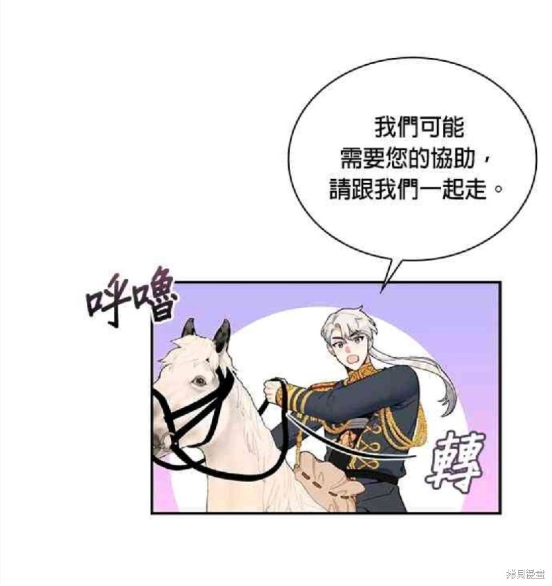 《公爵的泰迪熊》漫画最新章节第29话免费下拉式在线观看章节第【16】张图片