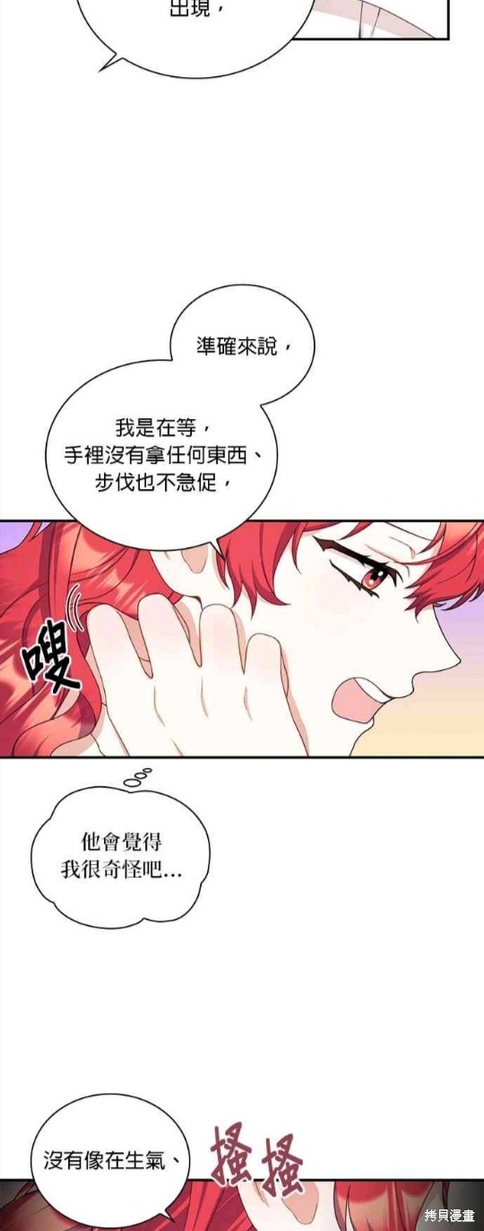 《公爵的泰迪熊》漫画最新章节第18话免费下拉式在线观看章节第【38】张图片