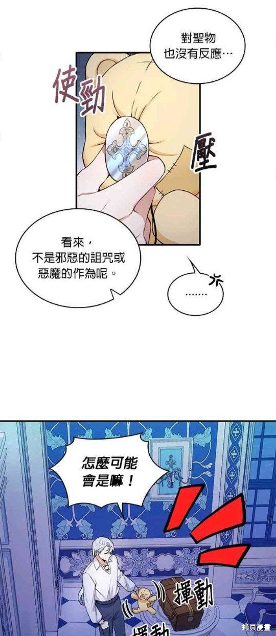 《公爵的泰迪熊》漫画最新章节第6话免费下拉式在线观看章节第【16】张图片