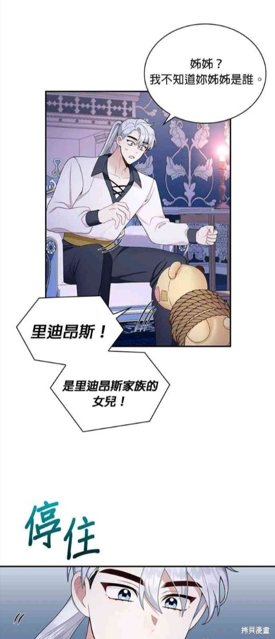 《公爵的泰迪熊》漫画最新章节第28话免费下拉式在线观看章节第【21】张图片