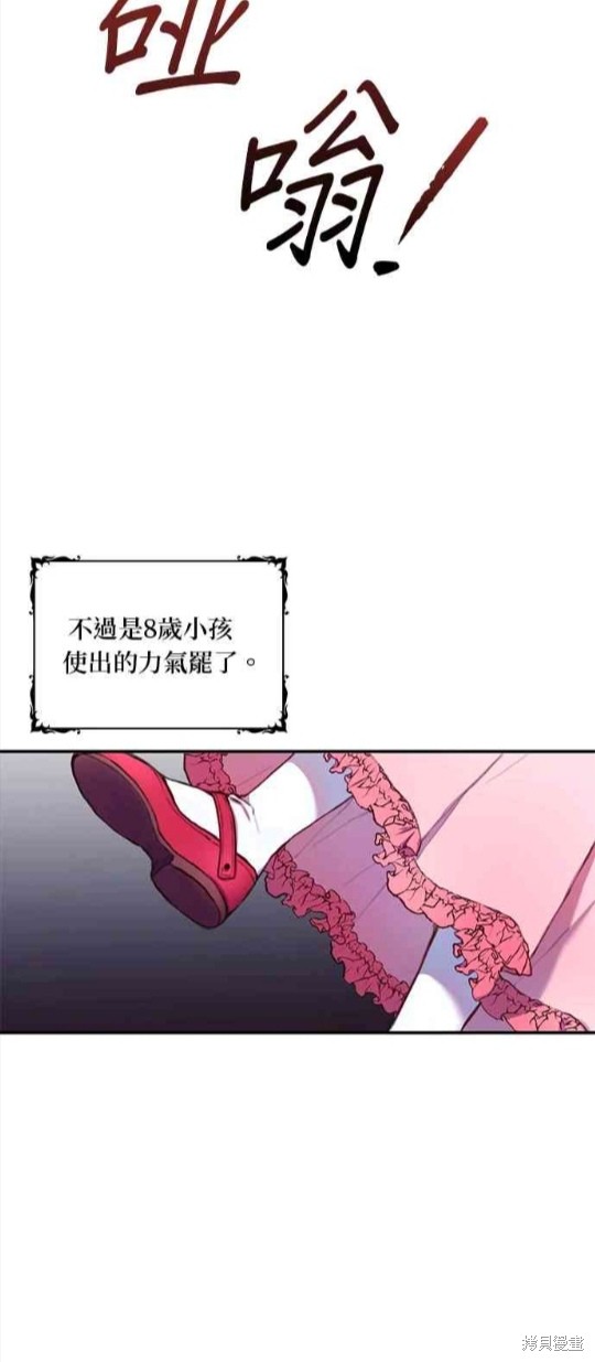 《公爵的泰迪熊》漫画最新章节第1话免费下拉式在线观看章节第【9】张图片