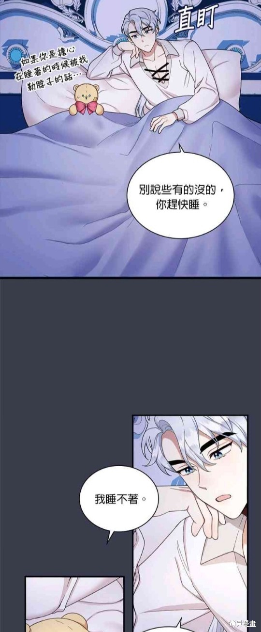 《公爵的泰迪熊》漫画最新章节第16话免费下拉式在线观看章节第【36】张图片