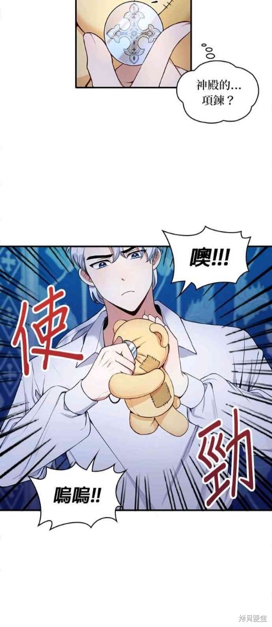 《公爵的泰迪熊》漫画最新章节第6话免费下拉式在线观看章节第【15】张图片