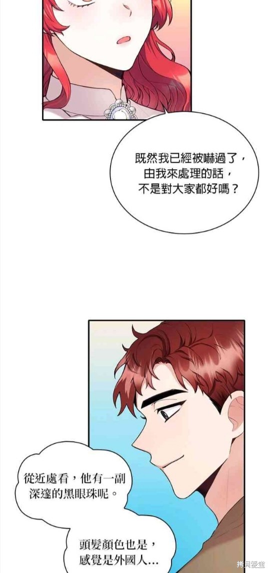 《公爵的泰迪熊》漫画最新章节第7话免费下拉式在线观看章节第【19】张图片