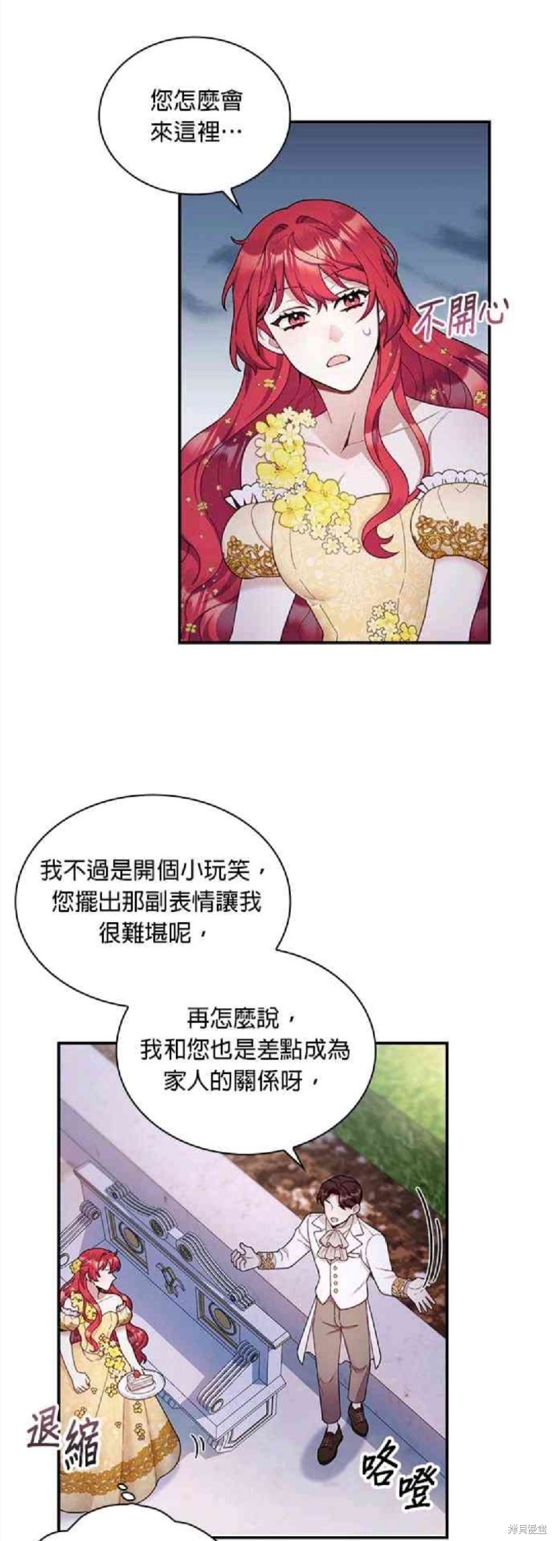 《公爵的泰迪熊》漫画最新章节第20话免费下拉式在线观看章节第【7】张图片