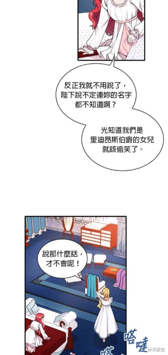 《公爵的泰迪熊》漫画最新章节第6话免费下拉式在线观看章节第【44】张图片