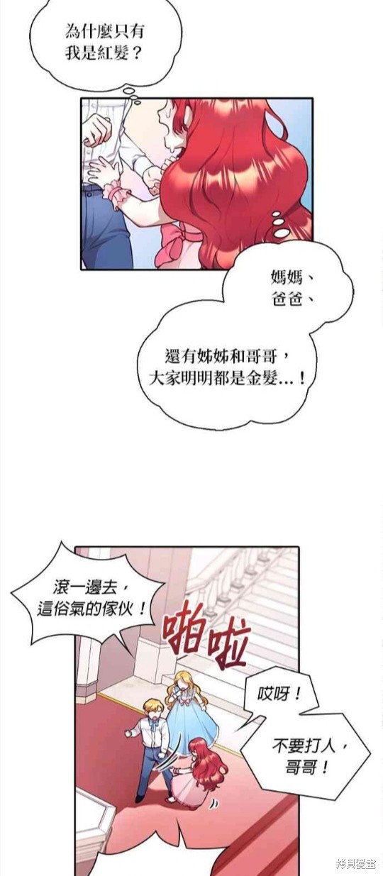 《公爵的泰迪熊》漫画最新章节第1话免费下拉式在线观看章节第【3】张图片