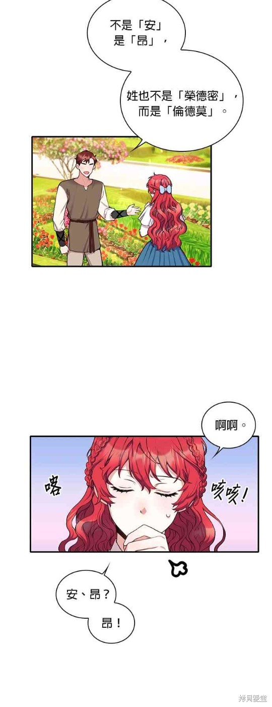 《公爵的泰迪熊》漫画最新章节第7话免费下拉式在线观看章节第【35】张图片