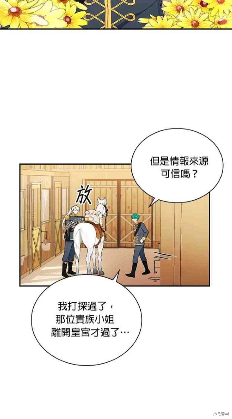 《公爵的泰迪熊》漫画最新章节第28话免费下拉式在线观看章节第【39】张图片