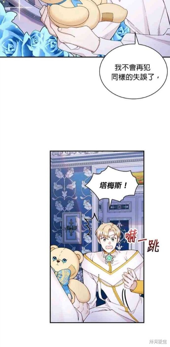 《公爵的泰迪熊》漫画最新章节第25话免费下拉式在线观看章节第【53】张图片