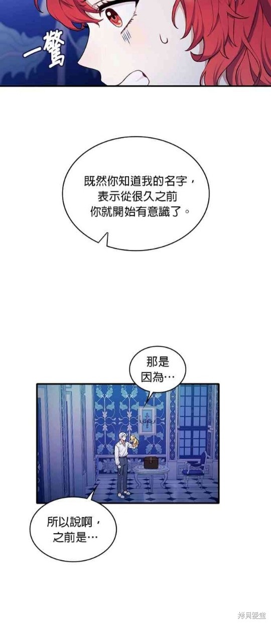 《公爵的泰迪熊》漫画最新章节第6话免费下拉式在线观看章节第【19】张图片