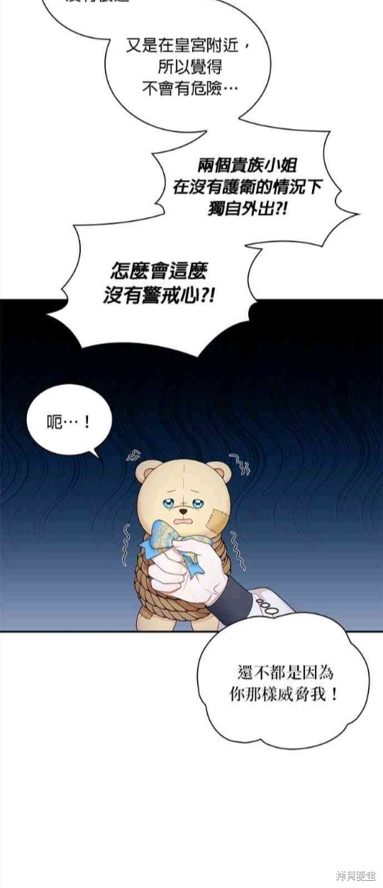 《公爵的泰迪熊》漫画最新章节第28话免费下拉式在线观看章节第【25】张图片