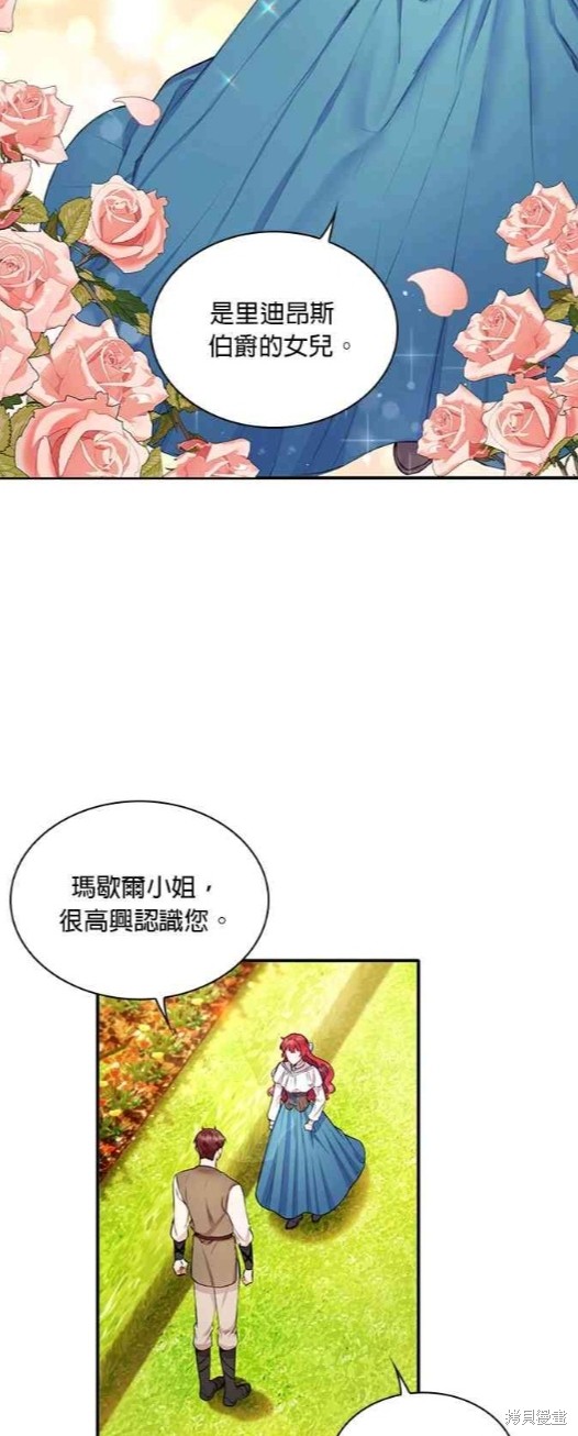 《公爵的泰迪熊》漫画最新章节第7话免费下拉式在线观看章节第【43】张图片