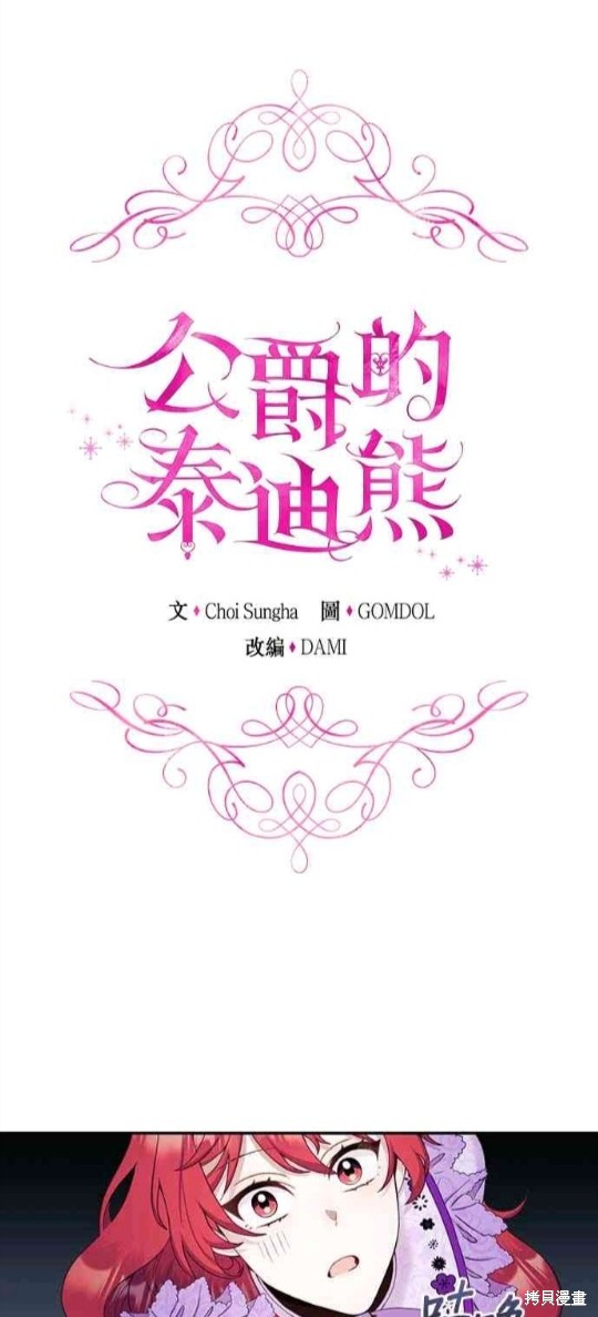 《公爵的泰迪熊》漫画最新章节第28话免费下拉式在线观看章节第【1】张图片