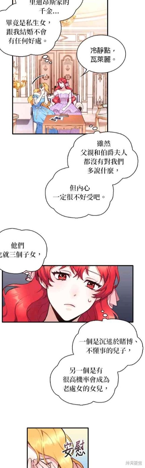 《公爵的泰迪熊》漫画最新章节第2话免费下拉式在线观看章节第【32】张图片