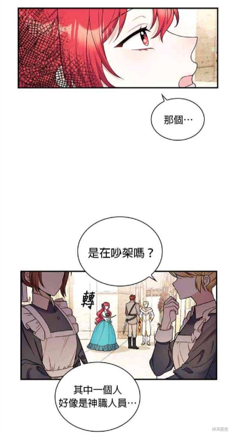 《公爵的泰迪熊》漫画最新章节第19话免费下拉式在线观看章节第【16】张图片