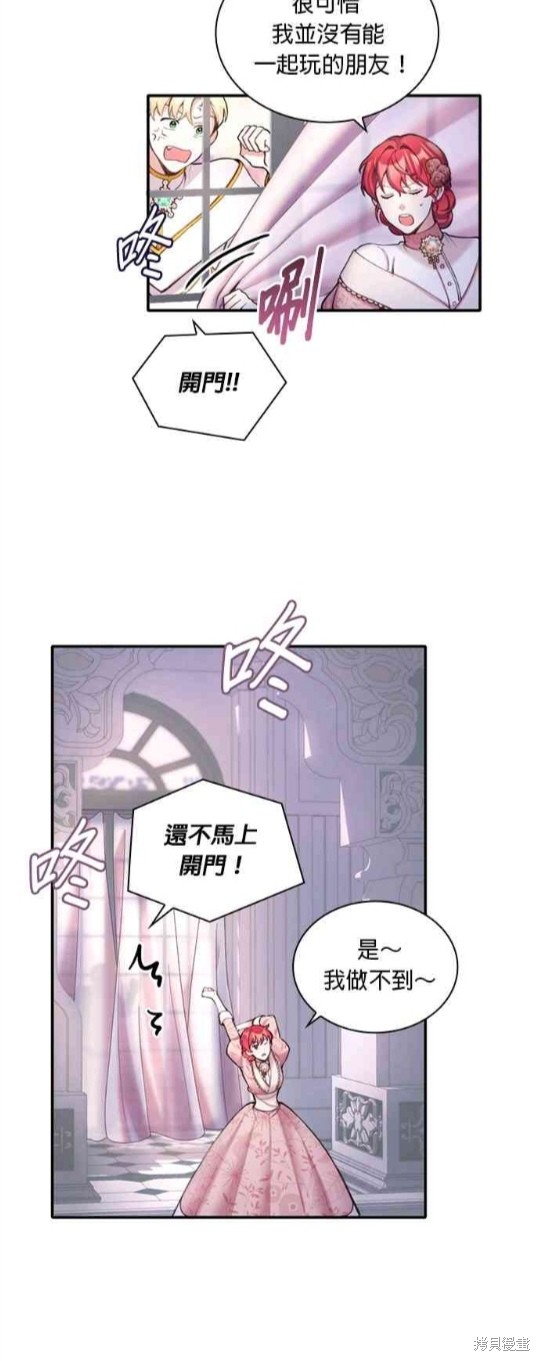 《公爵的泰迪熊》漫画最新章节第12话免费下拉式在线观看章节第【20】张图片