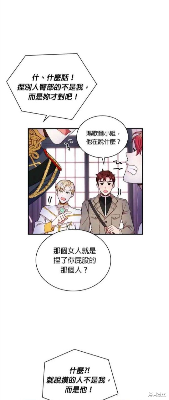 《公爵的泰迪熊》漫画最新章节第14话免费下拉式在线观看章节第【17】张图片