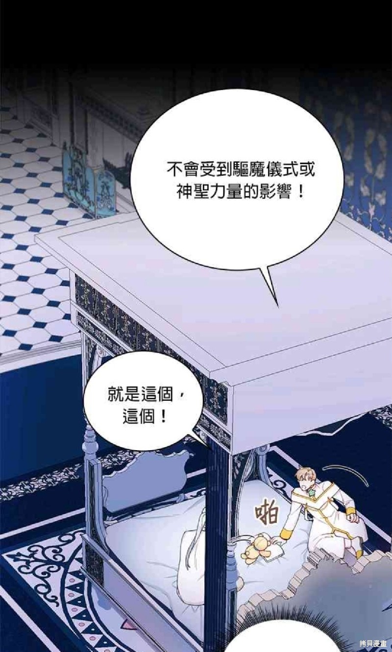 《公爵的泰迪熊》漫画最新章节第25话免费下拉式在线观看章节第【35】张图片