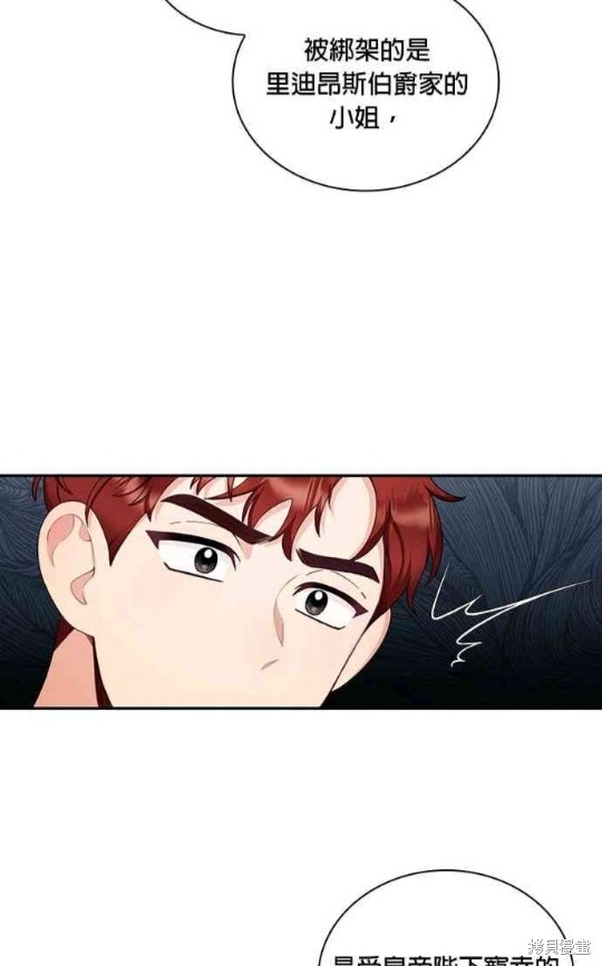 《公爵的泰迪熊》漫画最新章节第29话免费下拉式在线观看章节第【70】张图片