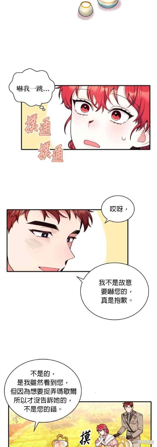 《公爵的泰迪熊》漫画最新章节第11话免费下拉式在线观看章节第【25】张图片