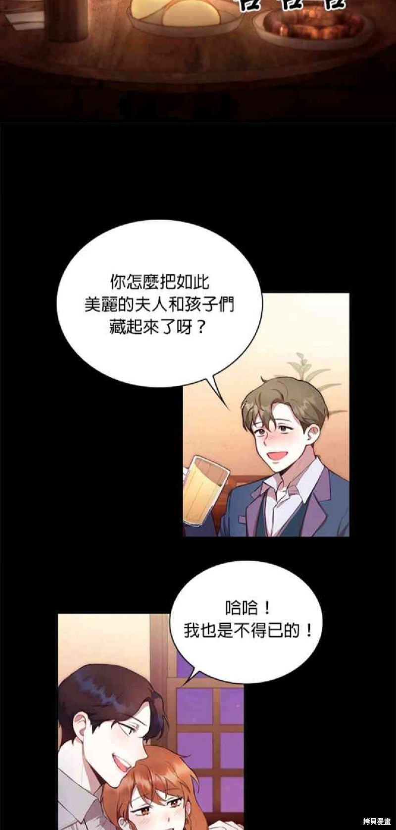 《公爵的泰迪熊》漫画最新章节第2话免费下拉式在线观看章节第【15】张图片