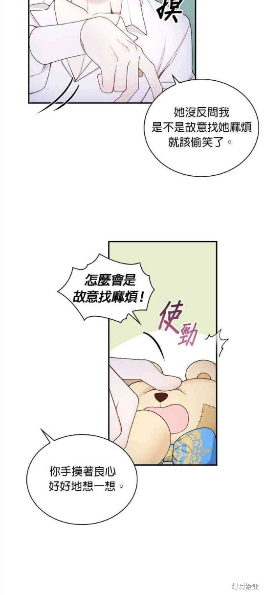 《公爵的泰迪熊》漫画最新章节第24话免费下拉式在线观看章节第【43】张图片