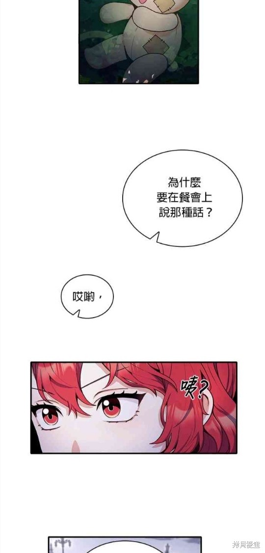 《公爵的泰迪熊》漫画最新章节第9话免费下拉式在线观看章节第【19】张图片