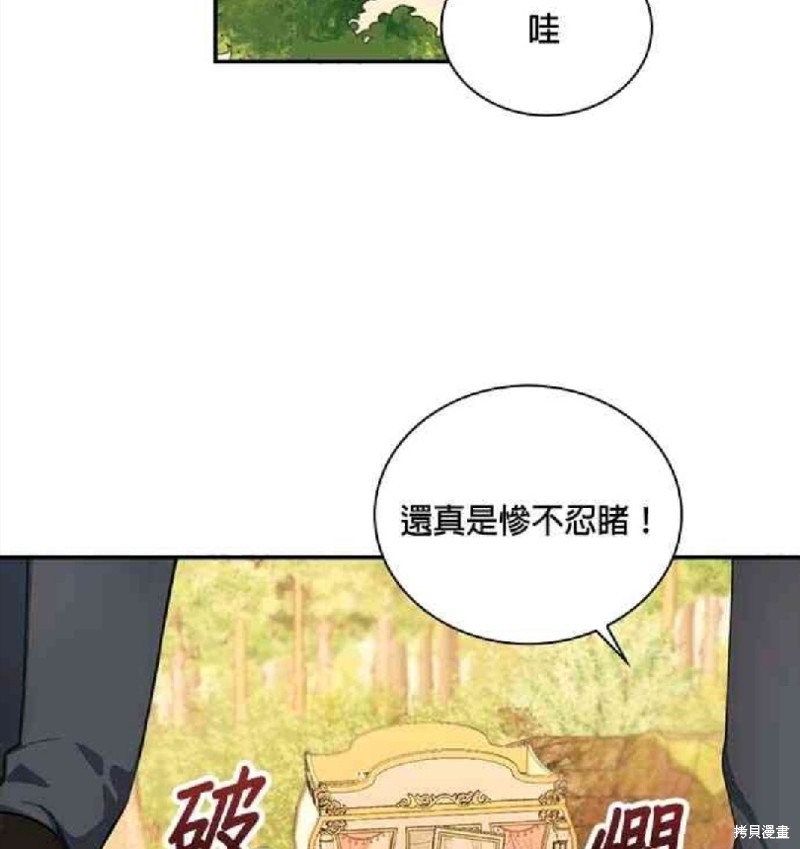 《公爵的泰迪熊》漫画最新章节第29话免费下拉式在线观看章节第【24】张图片