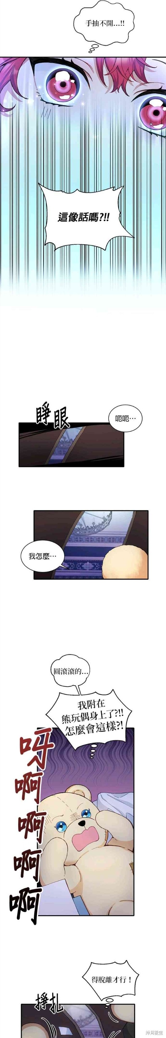 《公爵的泰迪熊》漫画最新章节第4话免费下拉式在线观看章节第【17】张图片