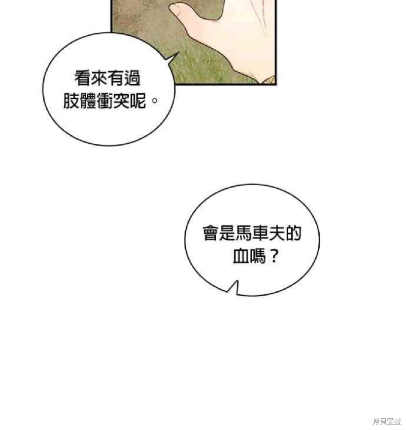 《公爵的泰迪熊》漫画最新章节第29话免费下拉式在线观看章节第【29】张图片