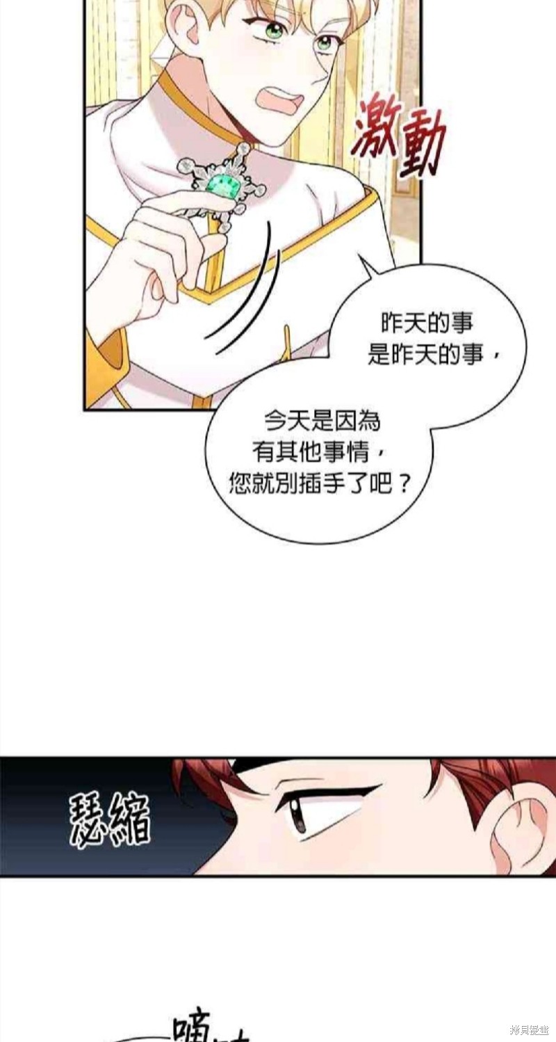 《公爵的泰迪熊》漫画最新章节第19话免费下拉式在线观看章节第【11】张图片