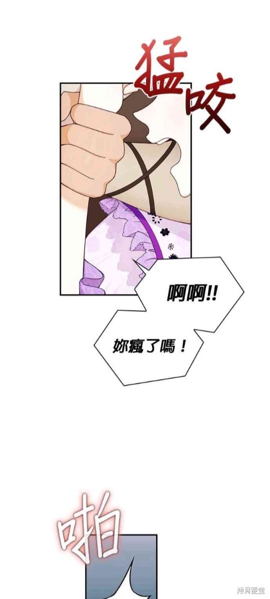 《公爵的泰迪熊》漫画最新章节第27话免费下拉式在线观看章节第【11】张图片