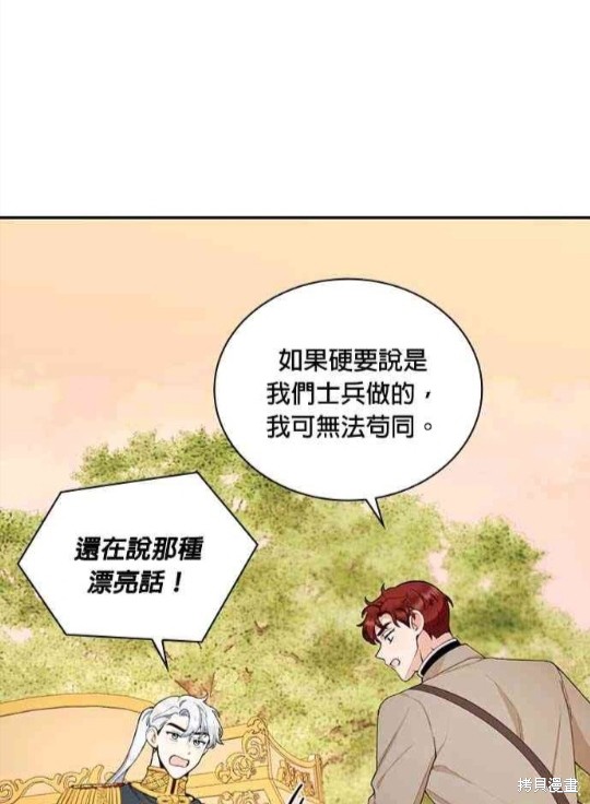 《公爵的泰迪熊》漫画最新章节第29话免费下拉式在线观看章节第【43】张图片