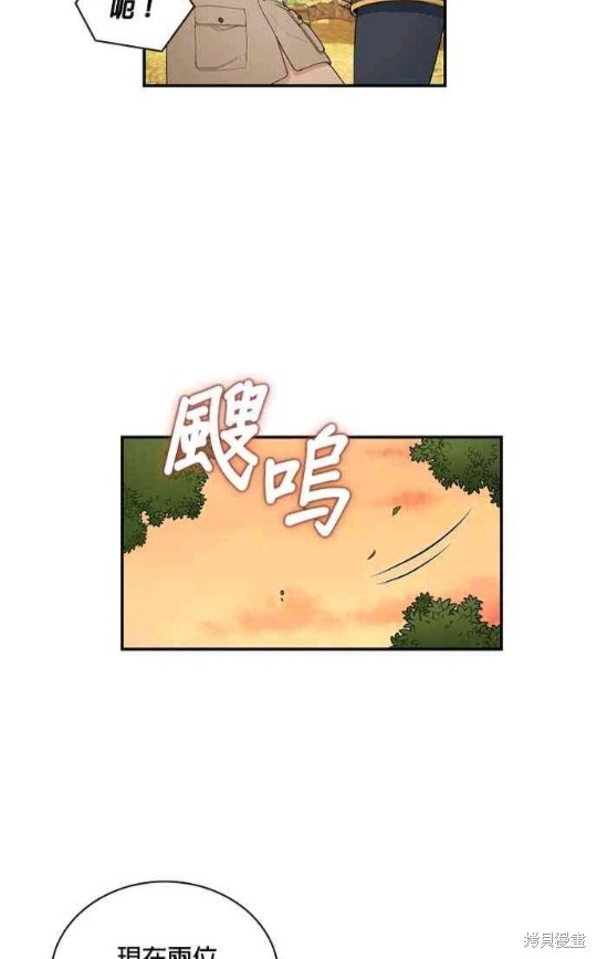《公爵的泰迪熊》漫画最新章节第29话免费下拉式在线观看章节第【74】张图片