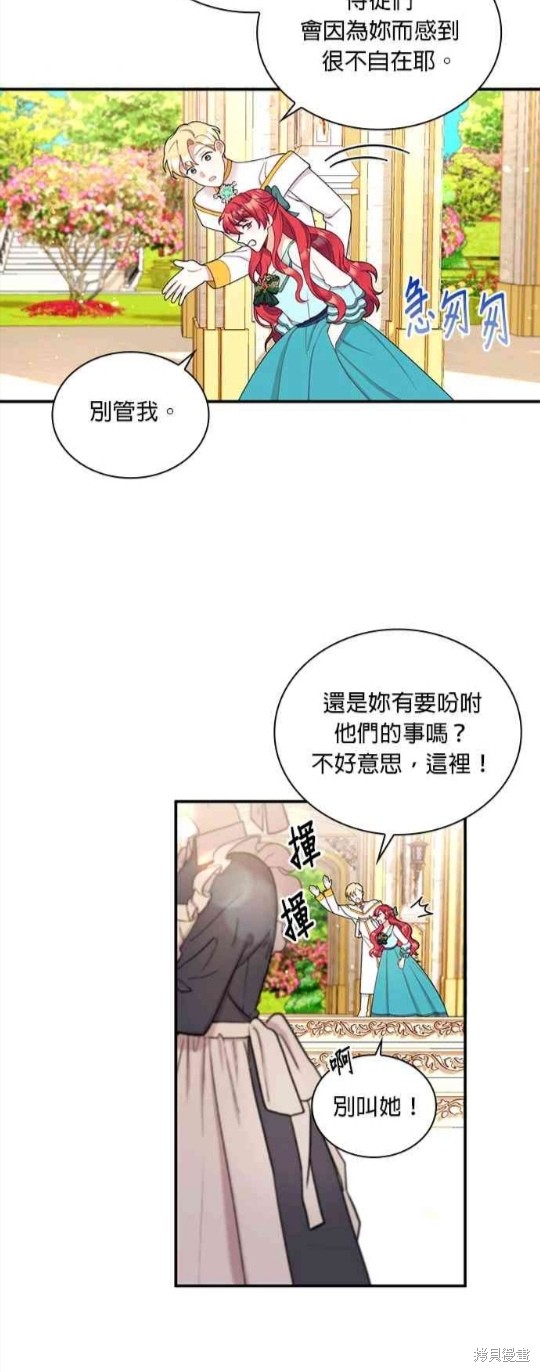 《公爵的泰迪熊》漫画最新章节第18话免费下拉式在线观看章节第【34】张图片