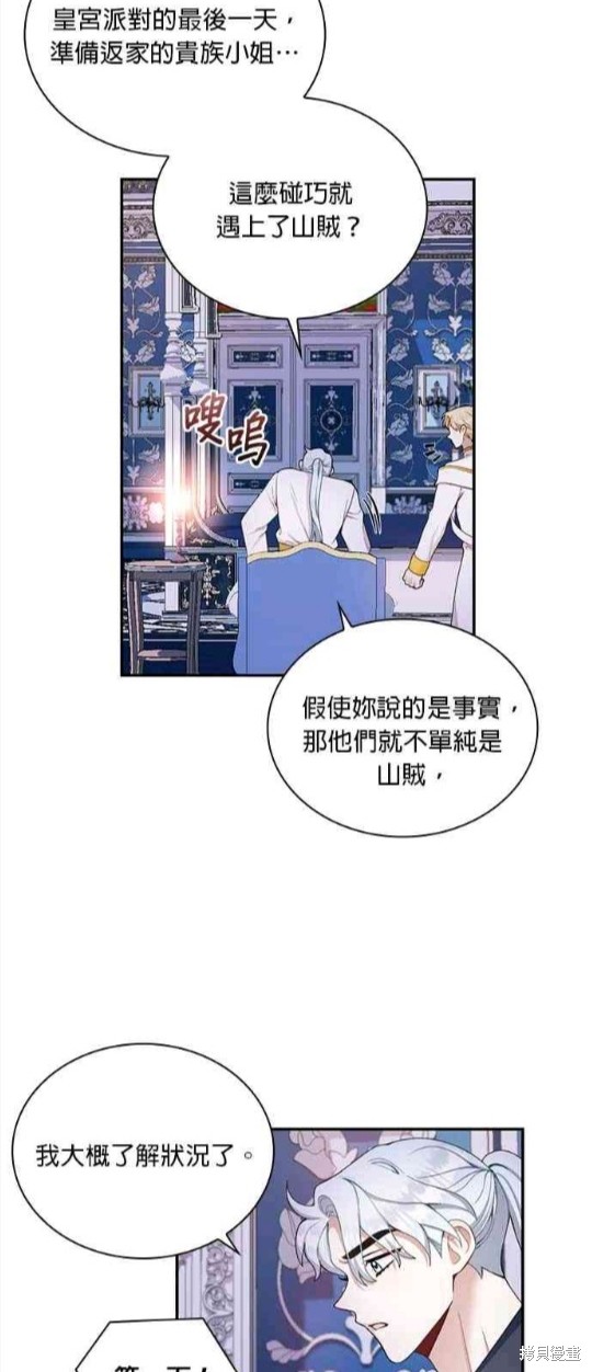 《公爵的泰迪熊》漫画最新章节第28话免费下拉式在线观看章节第【28】张图片