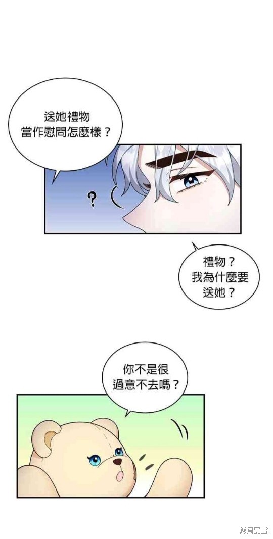 《公爵的泰迪熊》漫画最新章节第24话免费下拉式在线观看章节第【39】张图片