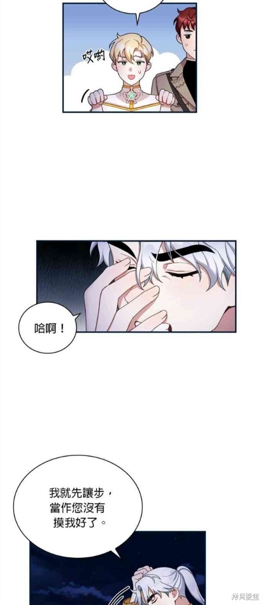 《公爵的泰迪熊》漫画最新章节第14话免费下拉式在线观看章节第【22】张图片